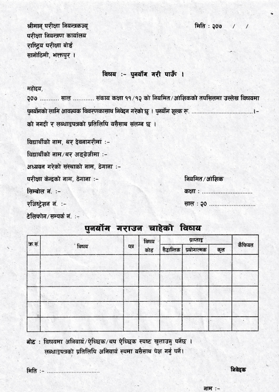 Registration Form Retottaling NEB 12 class